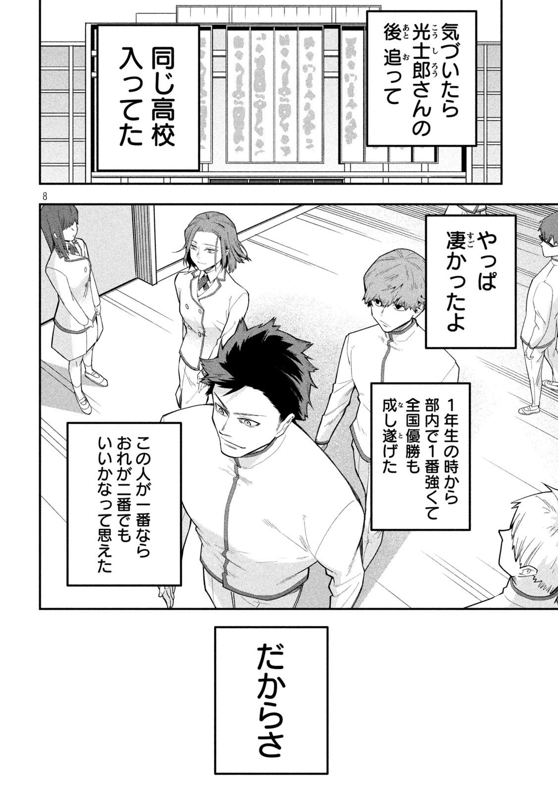 伍と碁 第20話 - 8