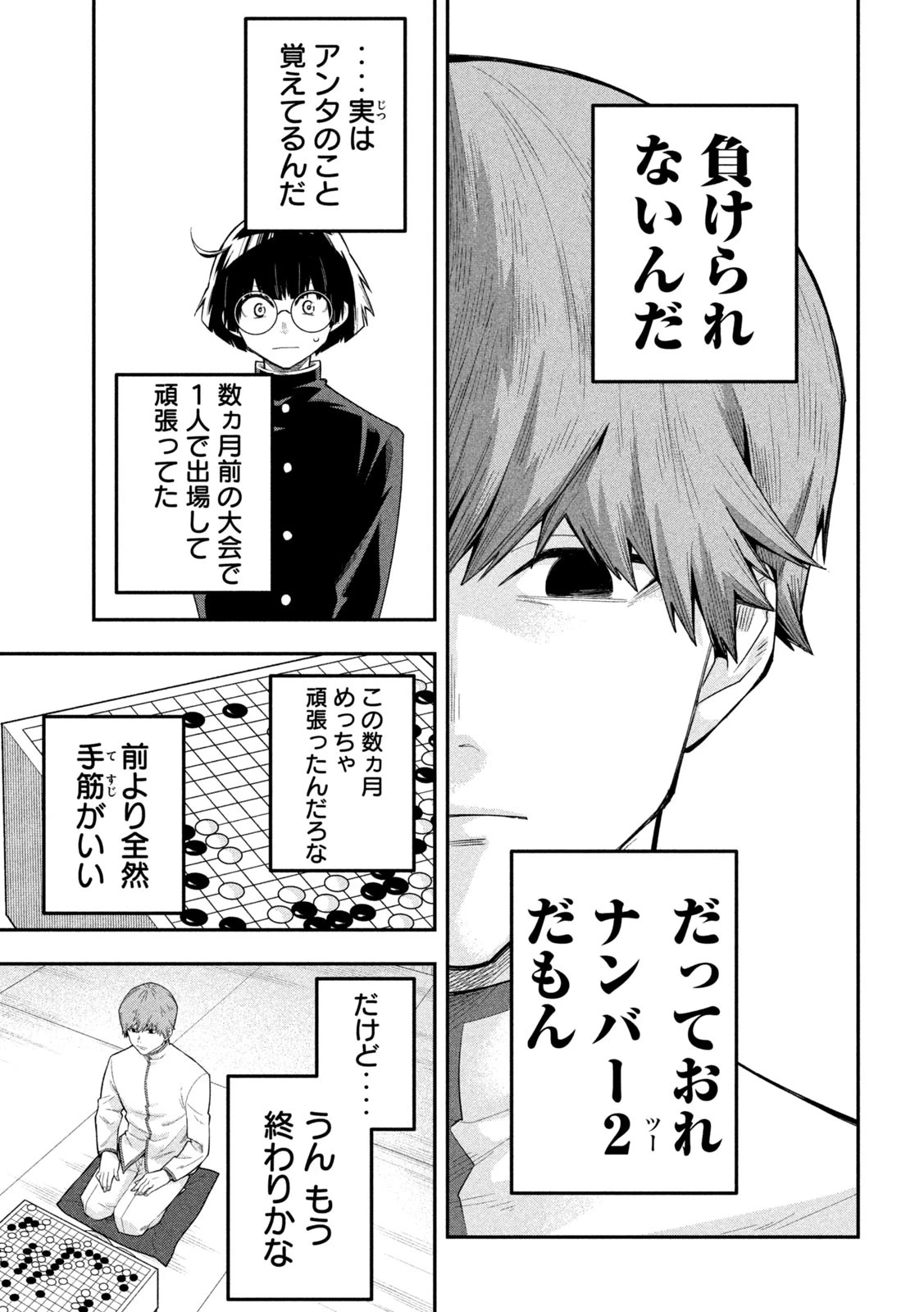 伍と碁 第20話 - 9