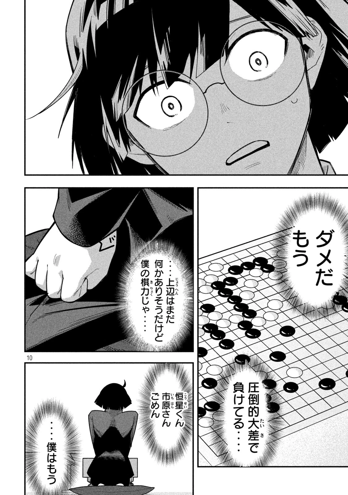 伍と碁 第20話 - 10