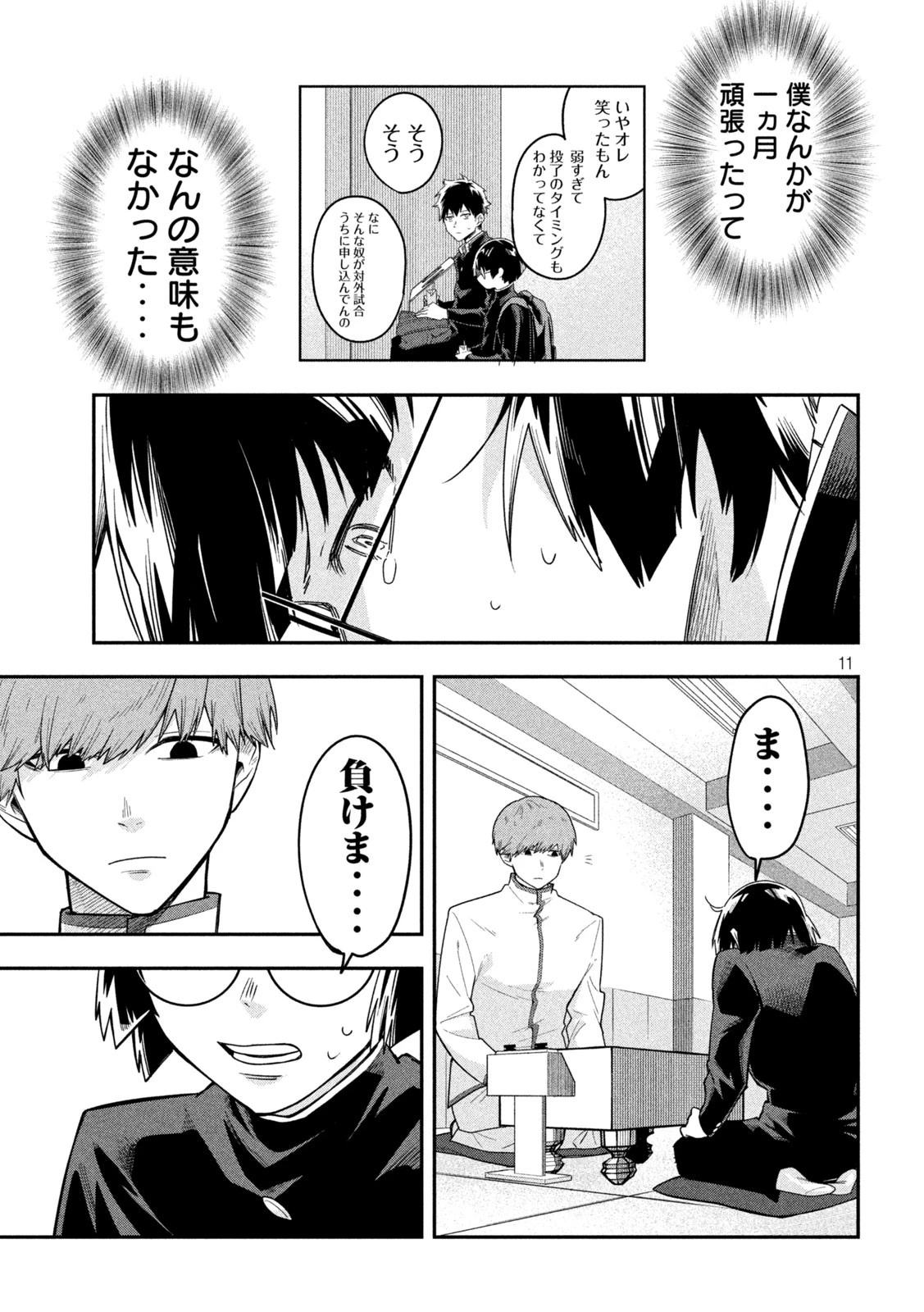 伍と碁 第20話 - 11