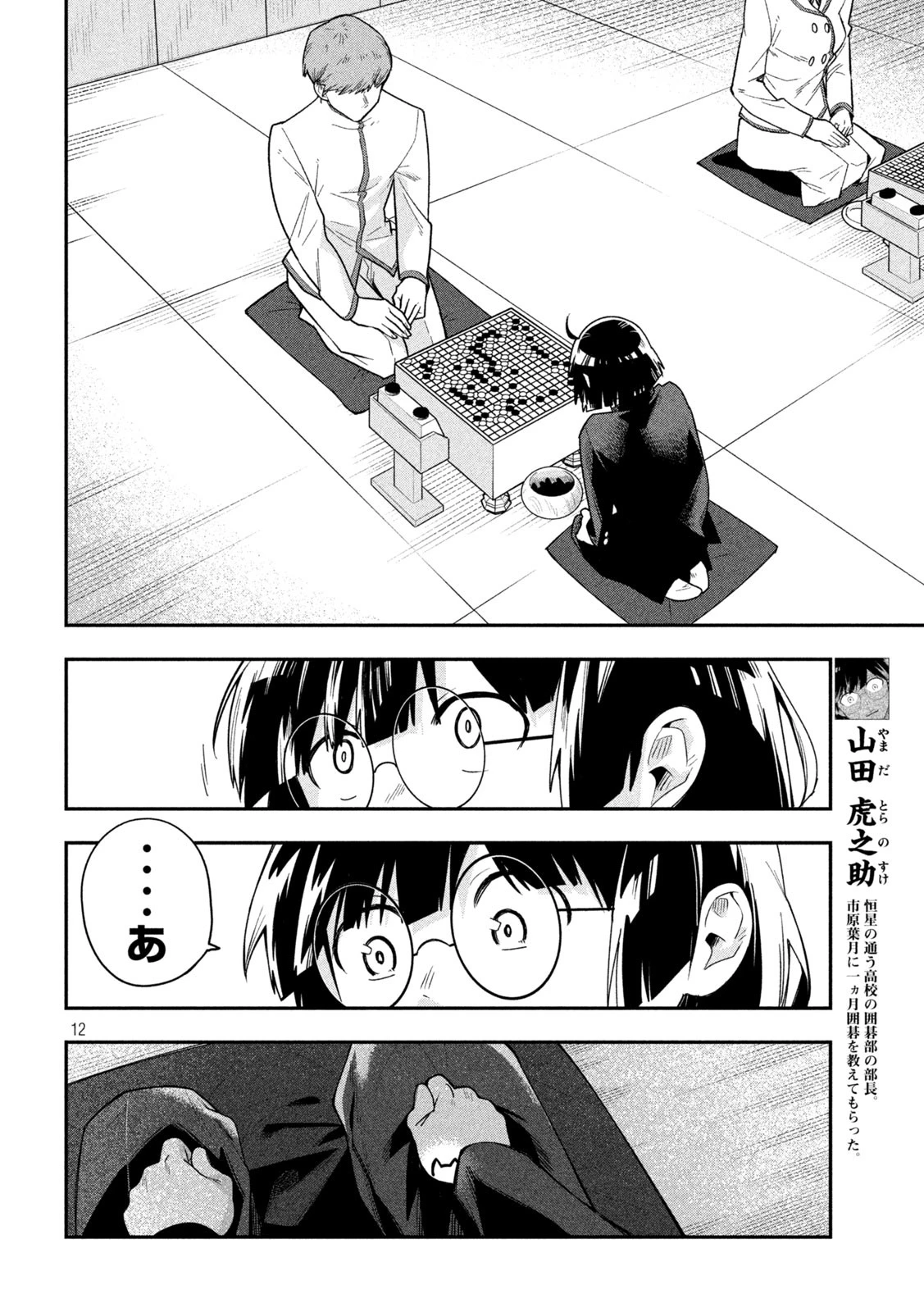 伍と碁 第20話 - 12