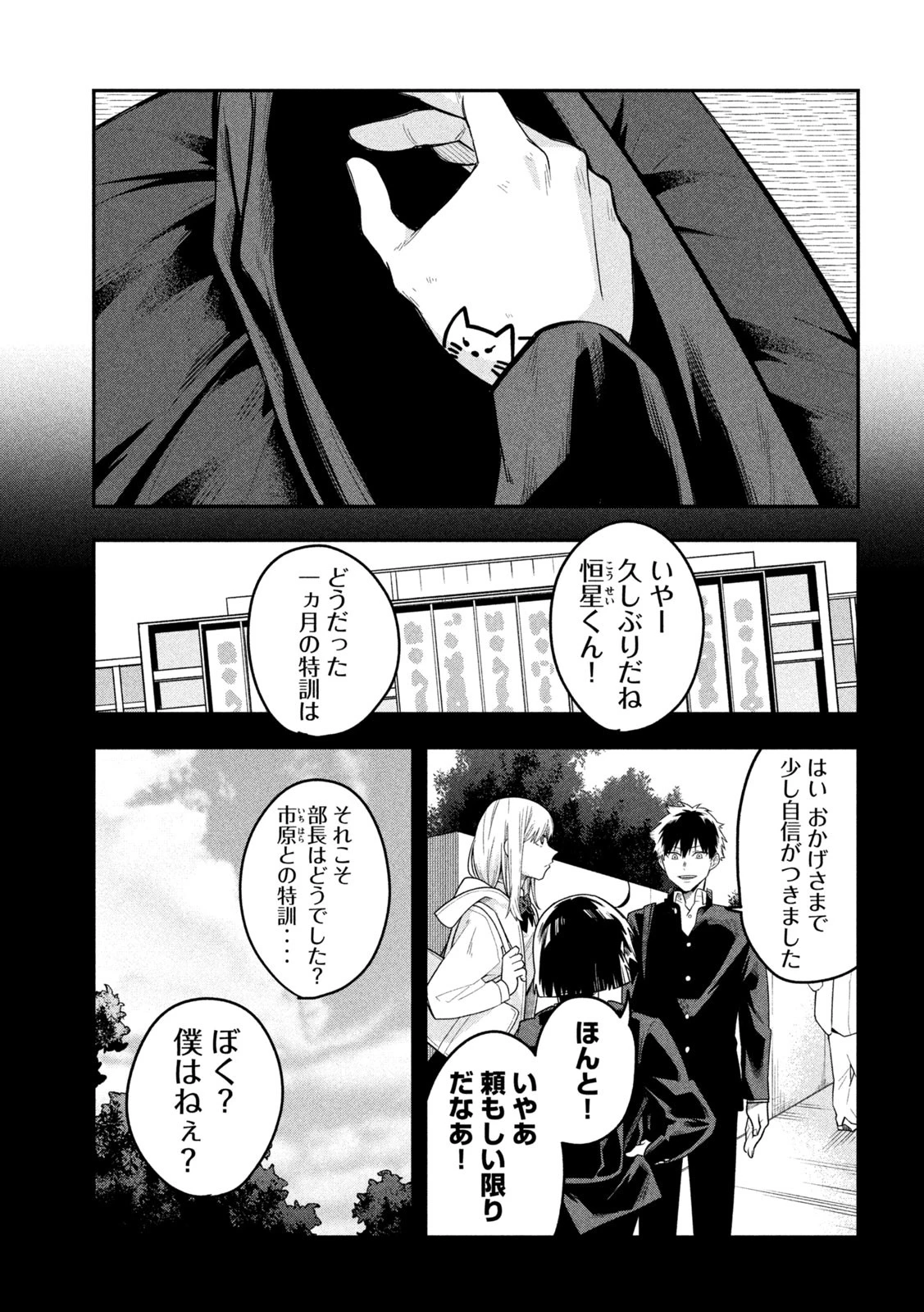 伍と碁 第20話 - 13