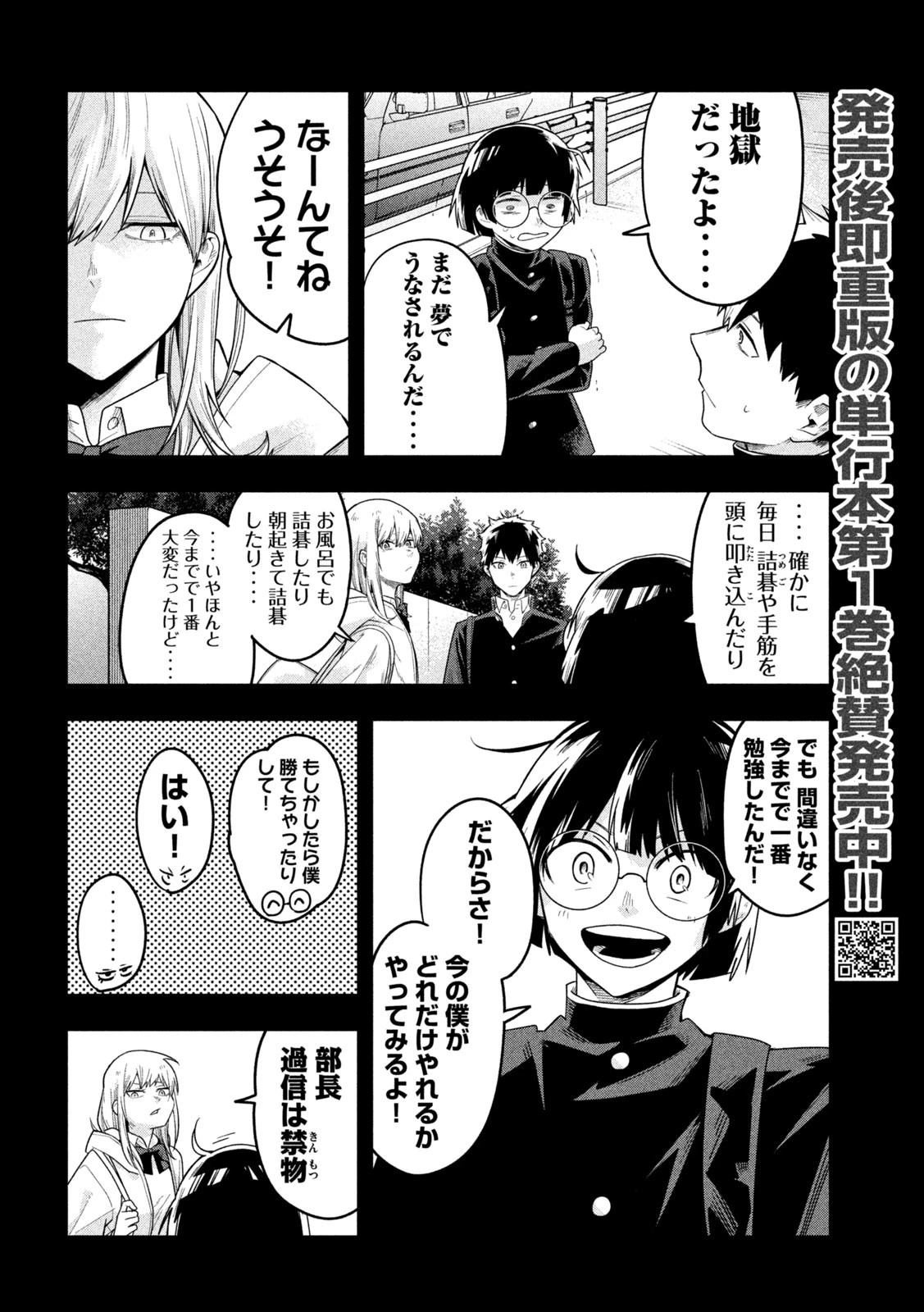 伍と碁 第20話 - 14