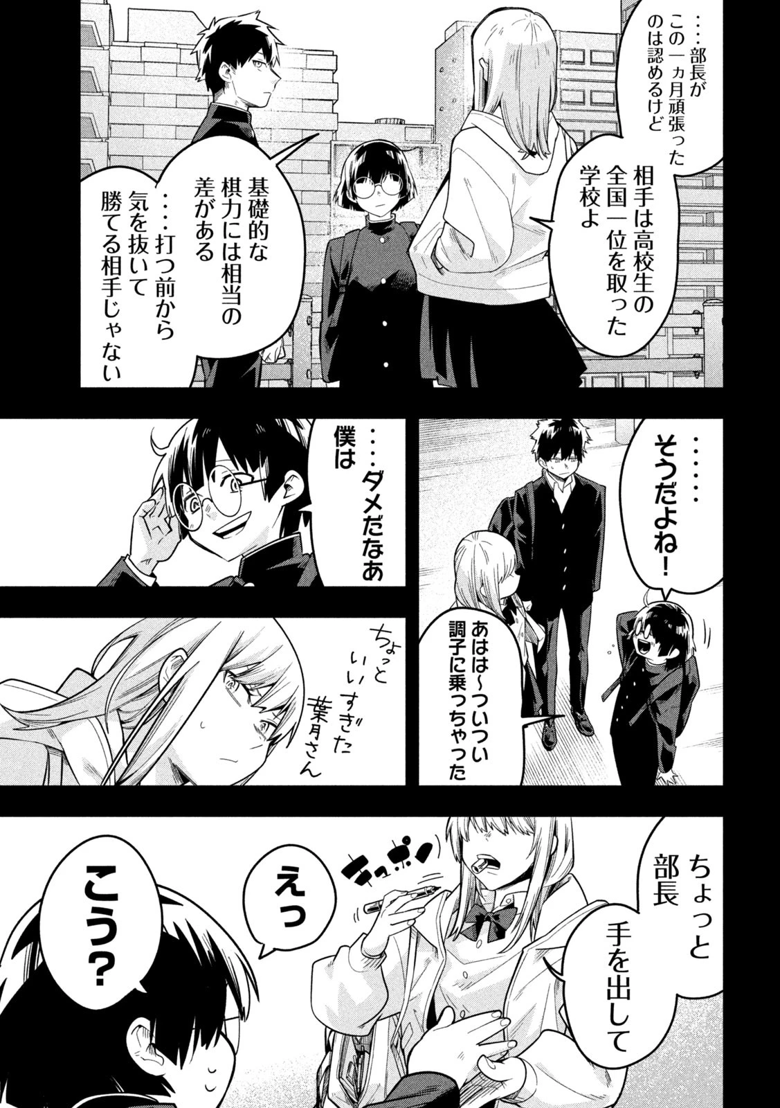 伍と碁 第20話 - 15