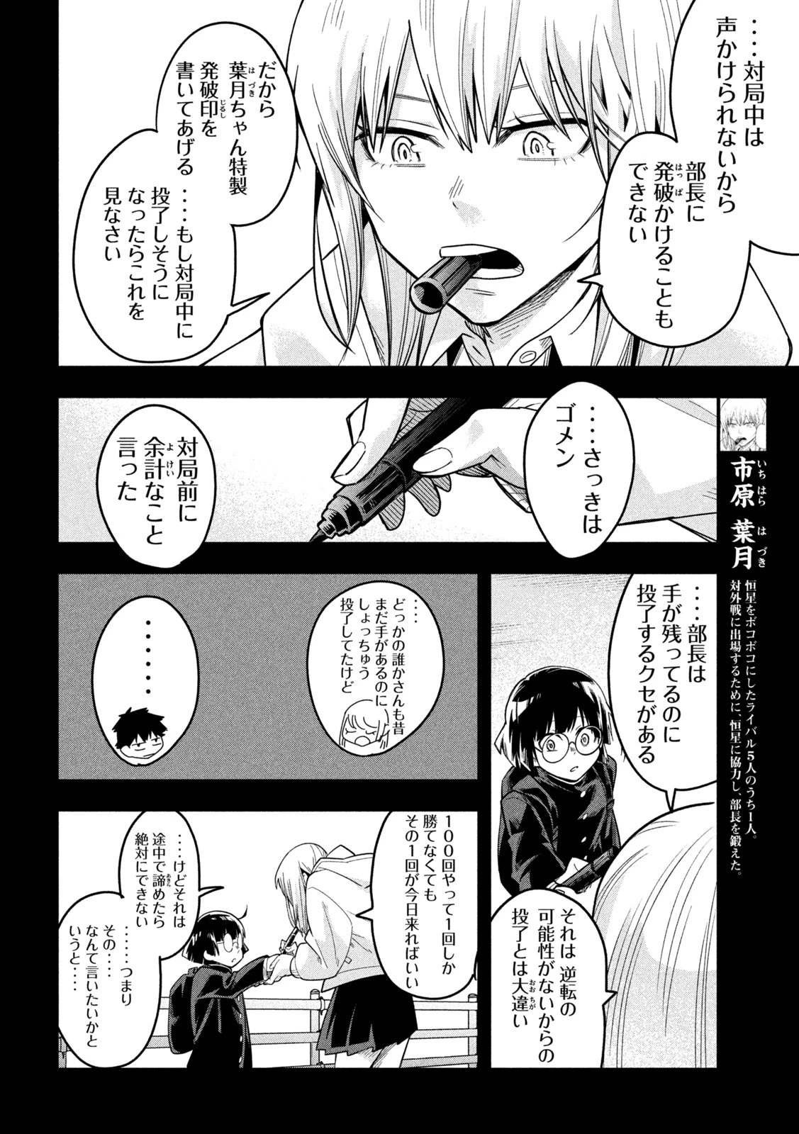 伍と碁 第20話 - 16