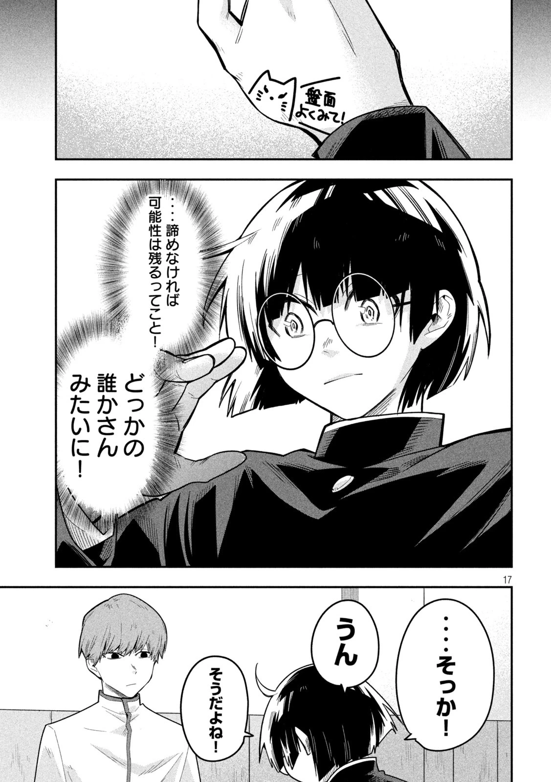 伍と碁 第20話 - 17