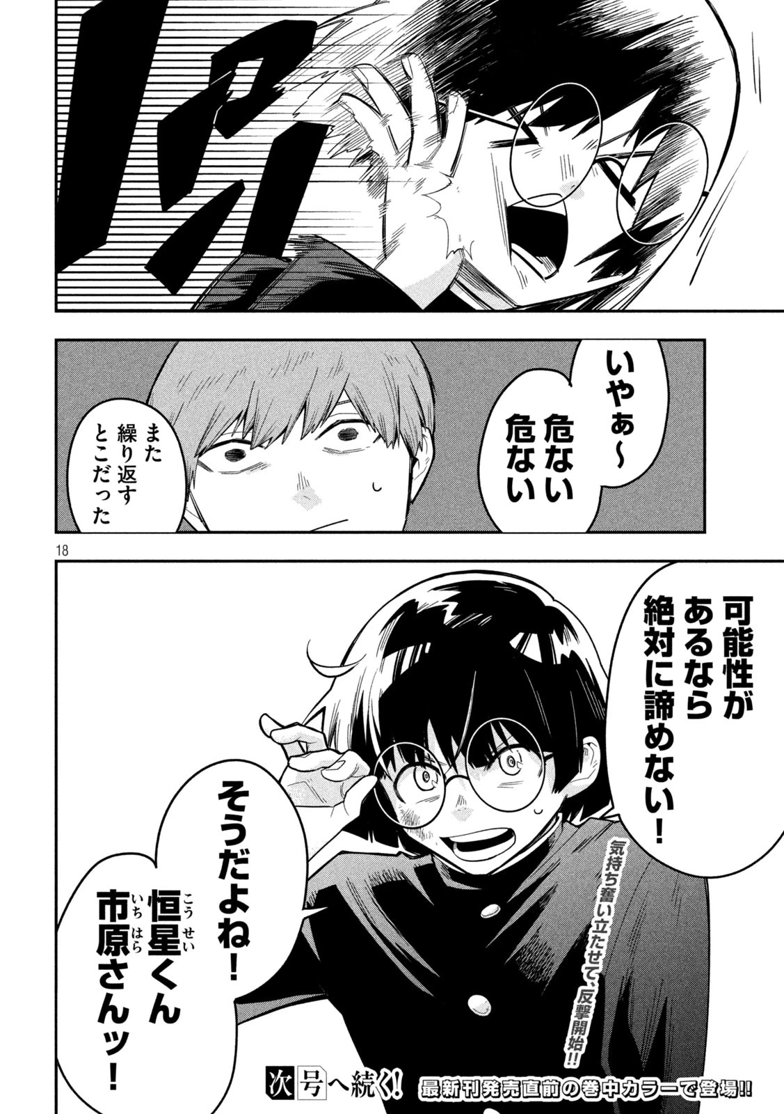 伍と碁 第20話 - 18