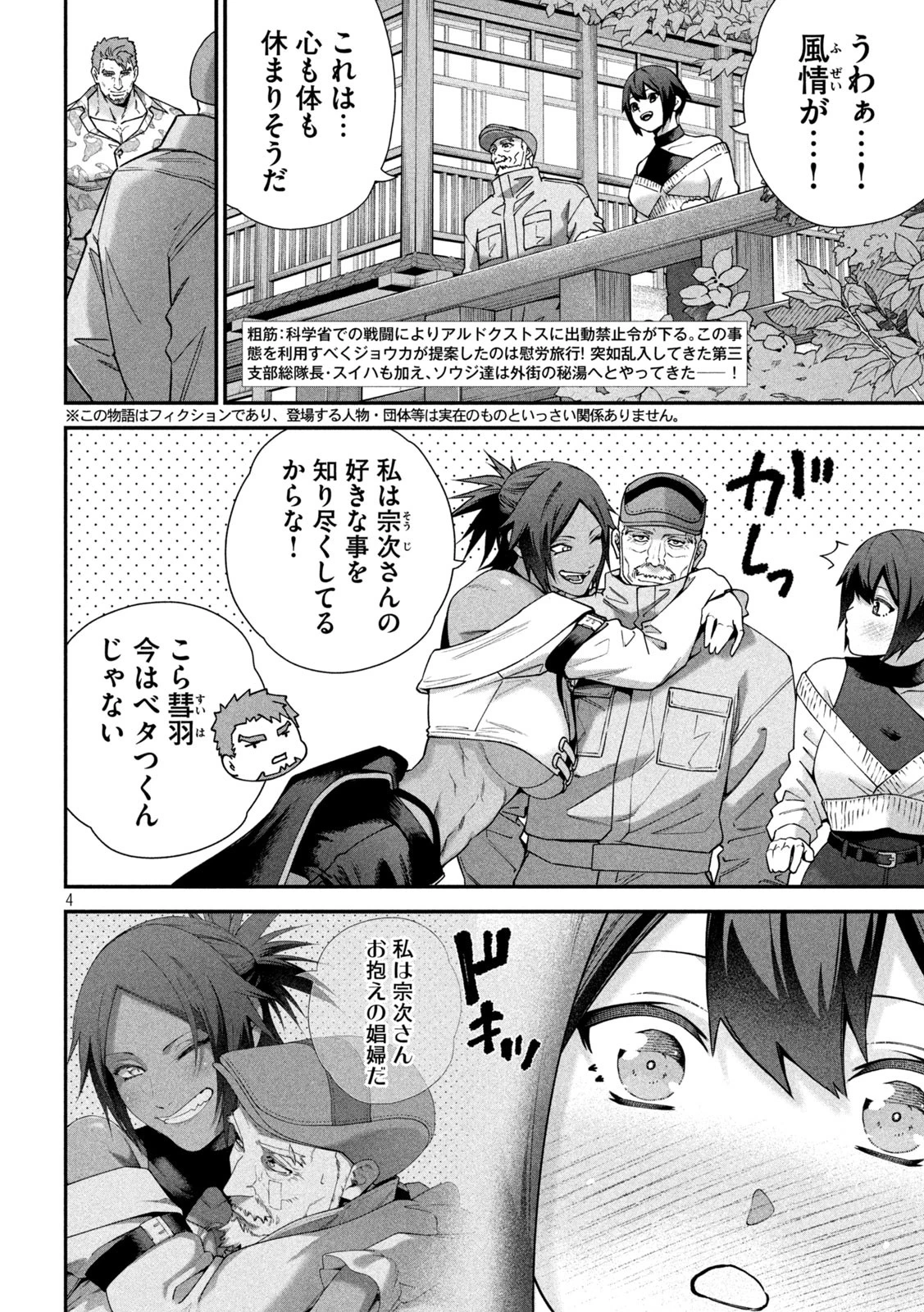 始末屋ソウジ 第22話 - 3