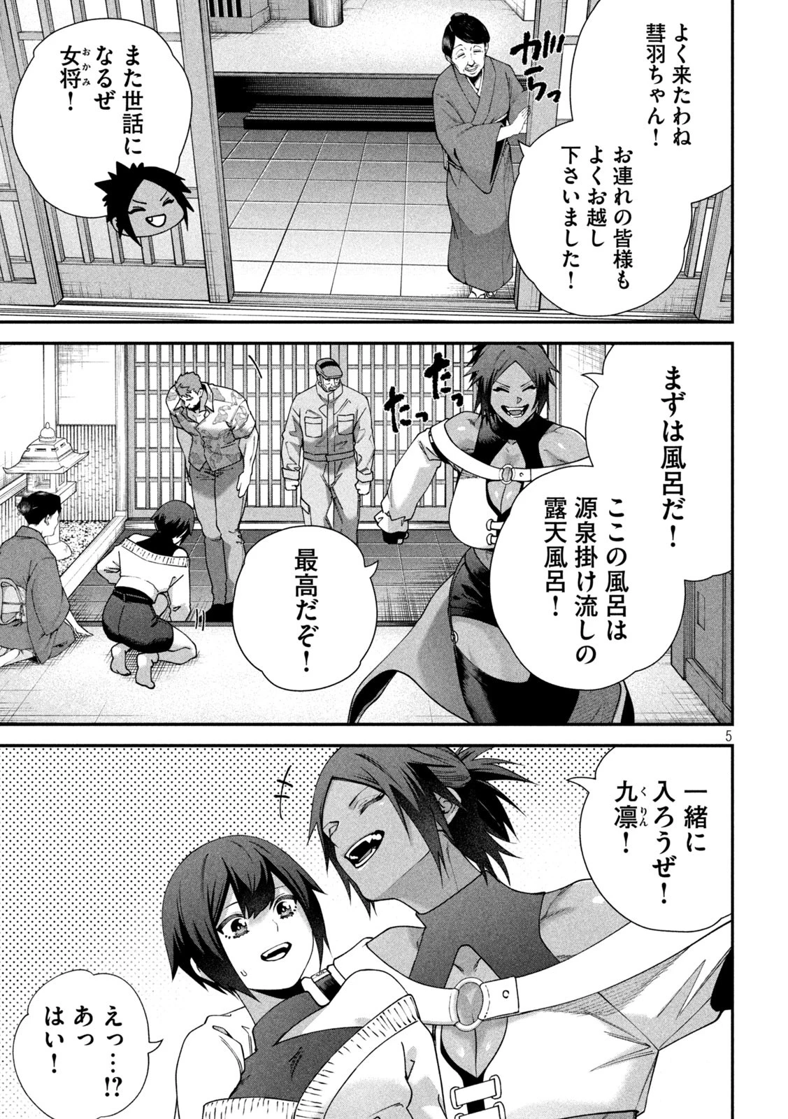 始末屋ソウジ 第22話 - 4