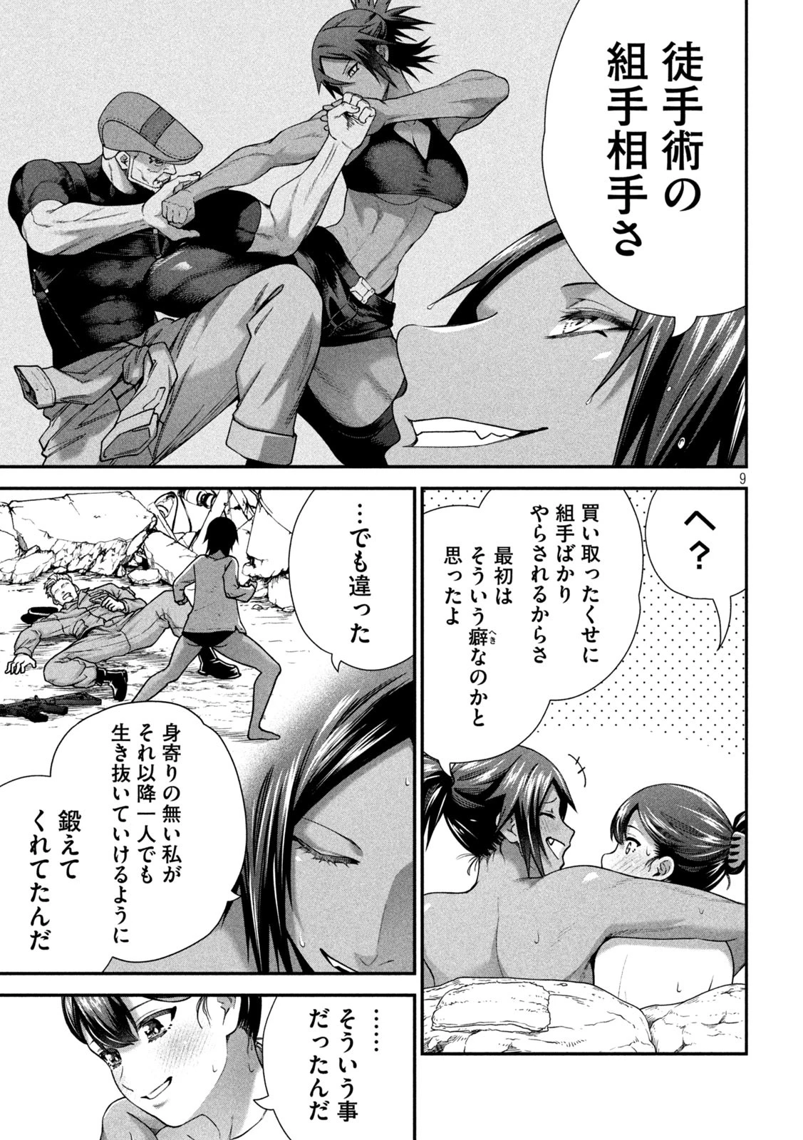 始末屋ソウジ 第22話 - 8