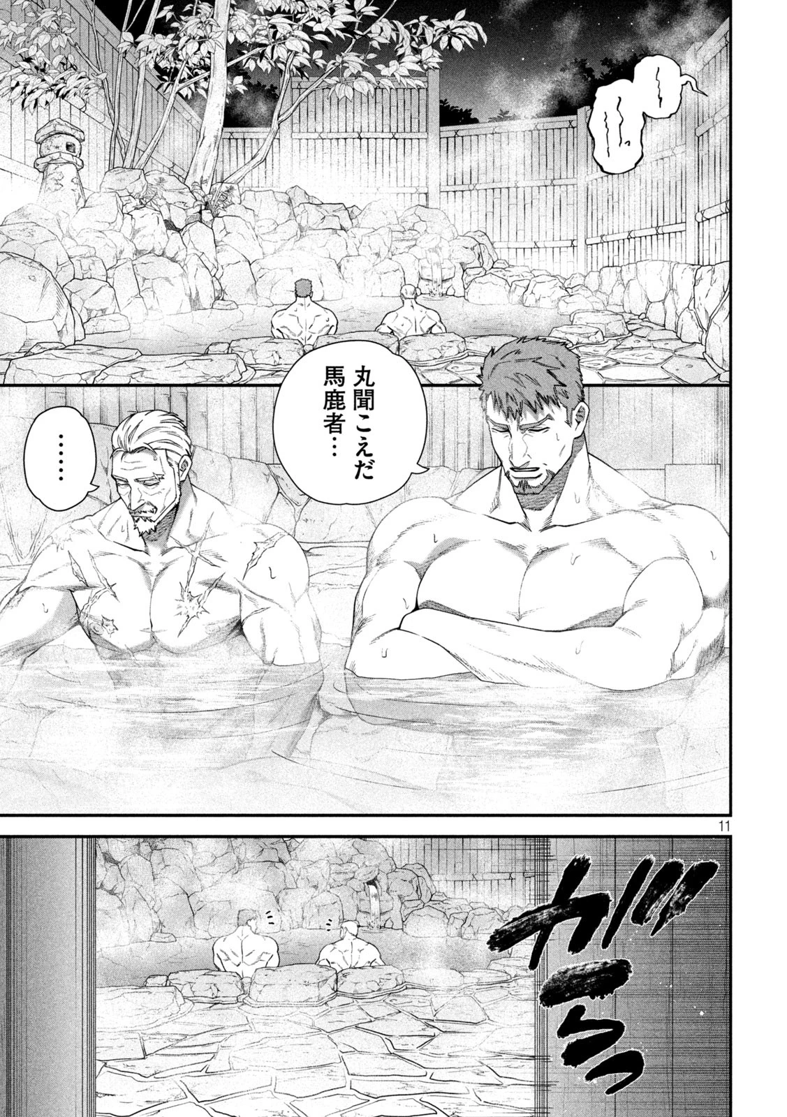 始末屋ソウジ 第22話 - 10