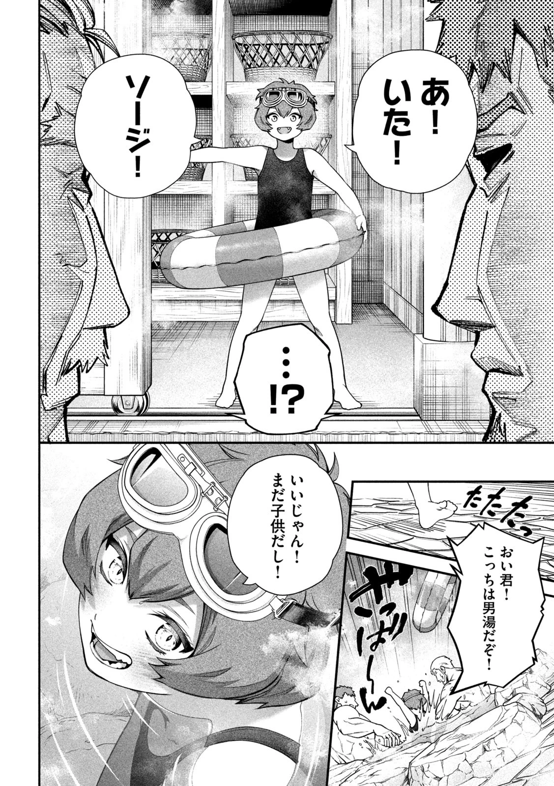 始末屋ソウジ 第22話 - 11