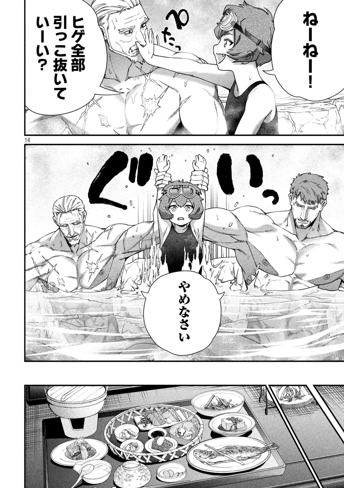 始末屋ソウジ 第22話 - 13