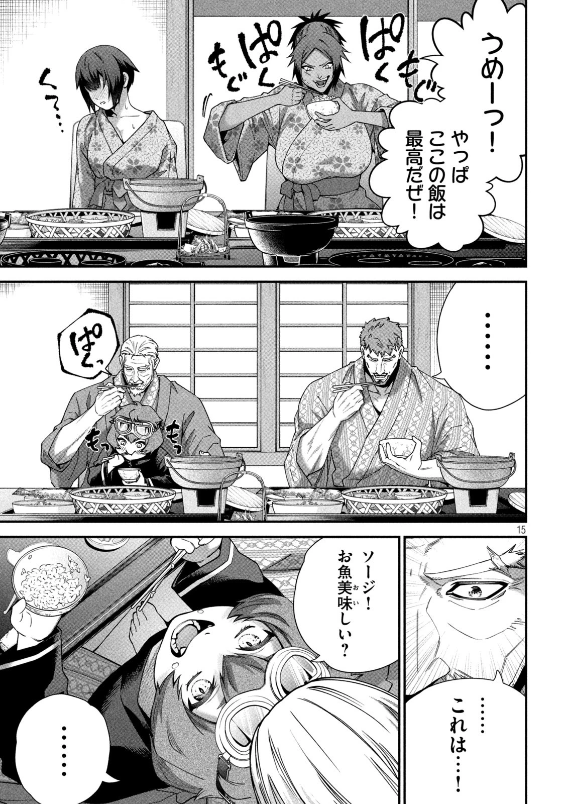 始末屋ソウジ 第22話 - 14