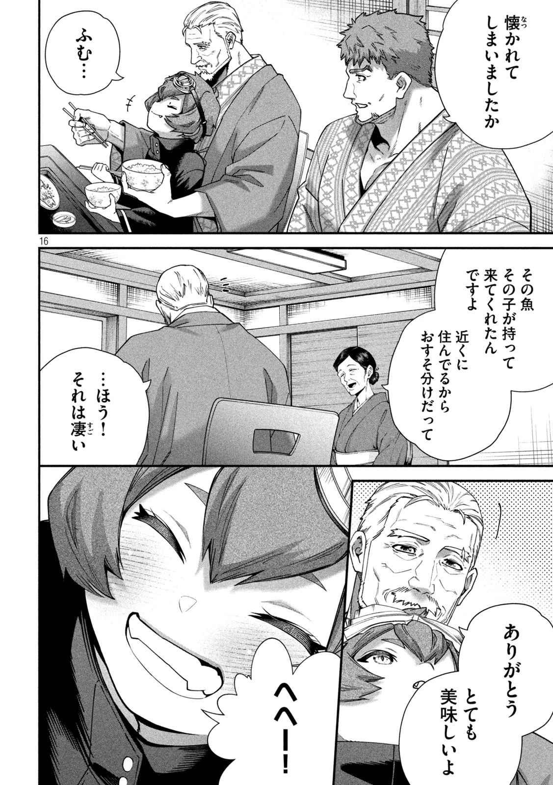 始末屋ソウジ 第22話 - 15