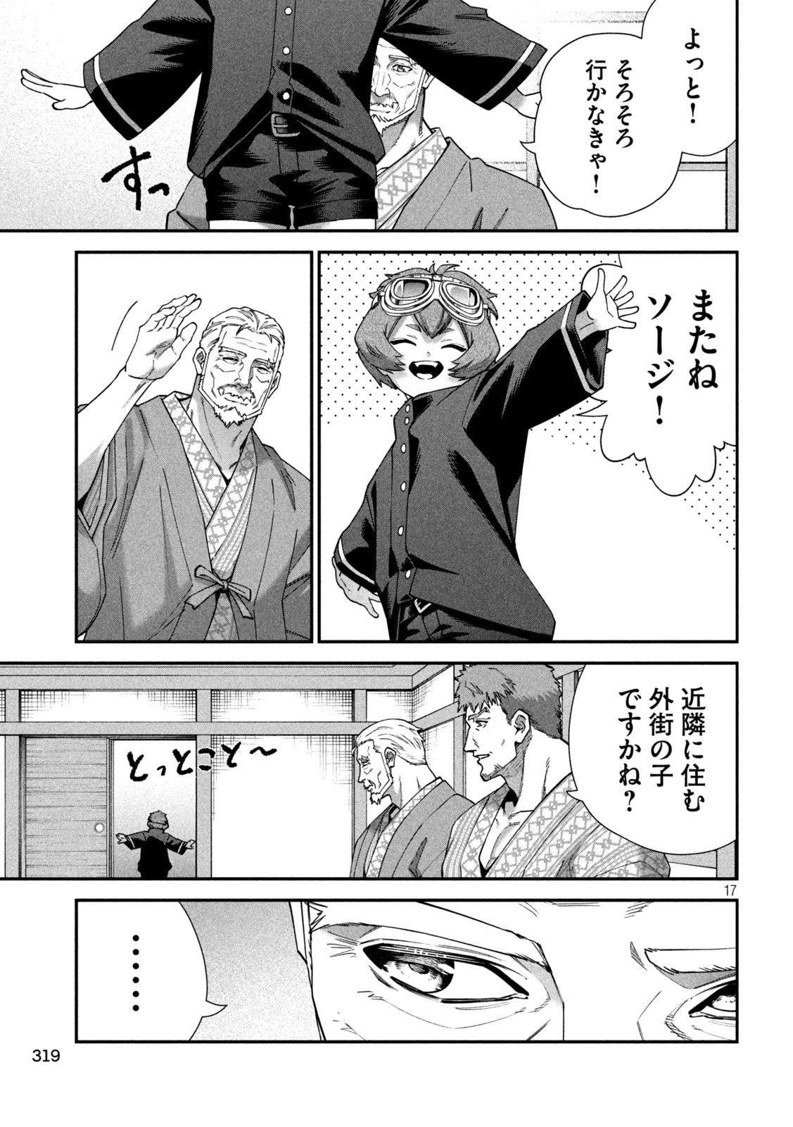 始末屋ソウジ 第22話 - 16