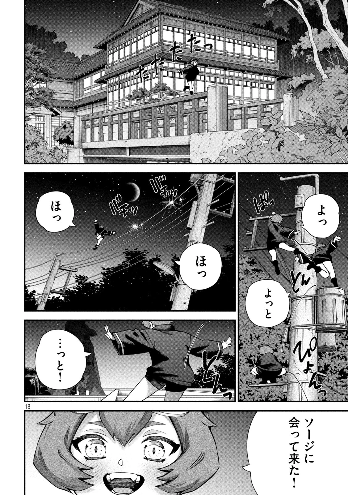 始末屋ソウジ 第22話 - 17