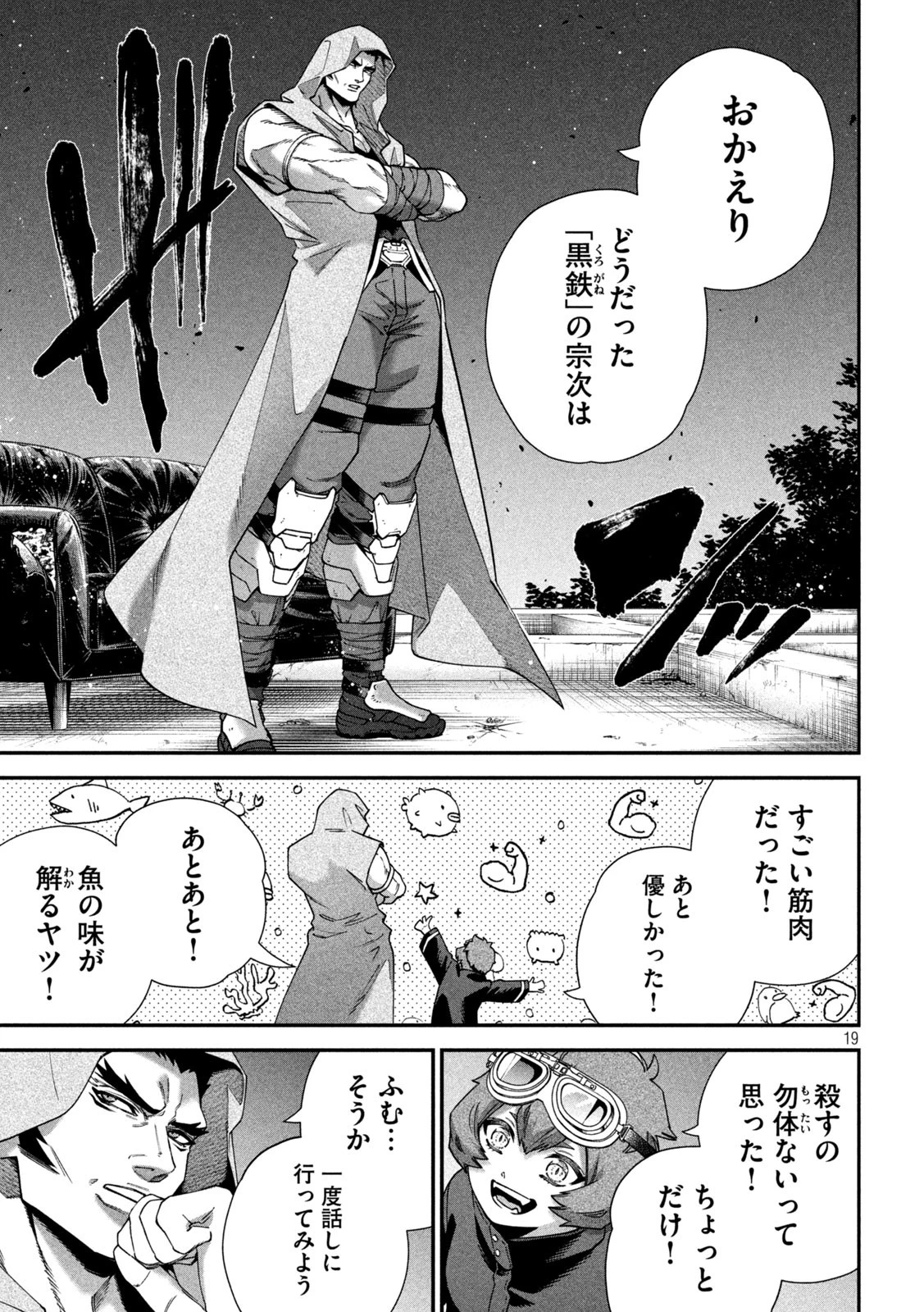 始末屋ソウジ 第22話 - 18