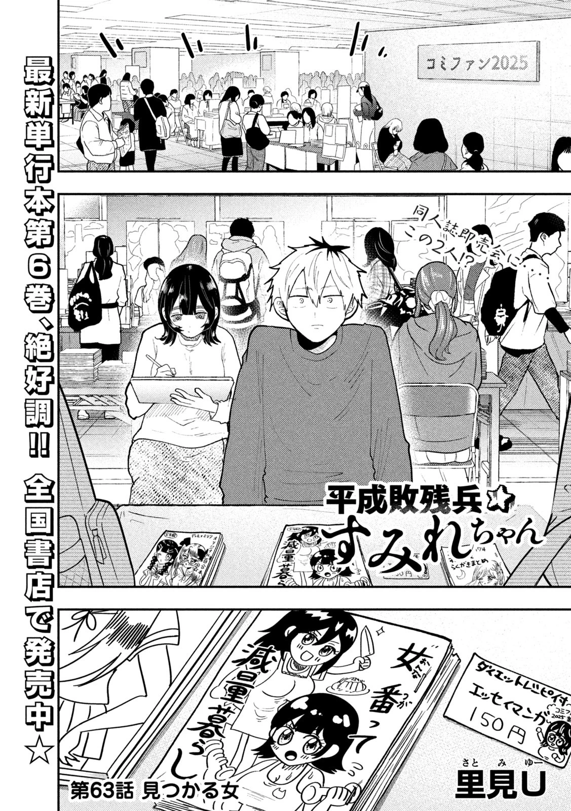 Heisei Haizanhei Sumire-chan 平成敗残兵すみれちゃん 第63話 - 1