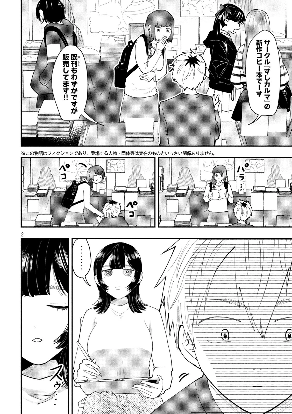 Heisei Haizanhei Sumire-chan 平成敗残兵すみれちゃん 第63話 - 2