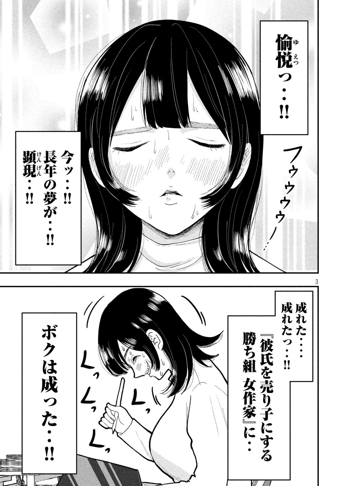 Heisei Haizanhei Sumire-chan 平成敗残兵すみれちゃん 第63話 - 3