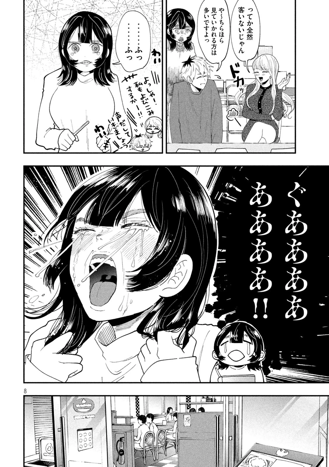 Heisei Haizanhei Sumire-chan 平成敗残兵すみれちゃん 第63話 - 8