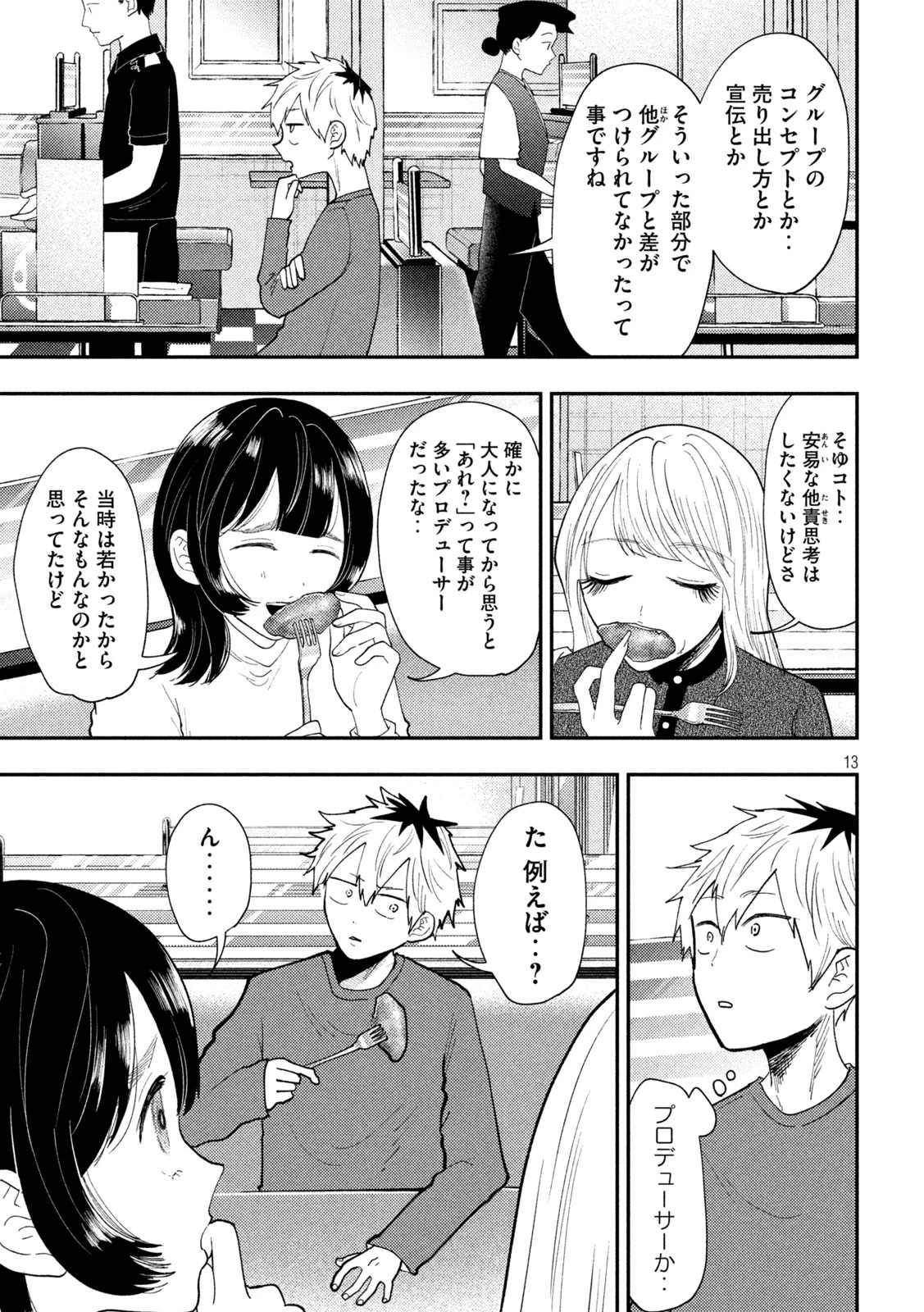 Heisei Haizanhei Sumire-chan 平成敗残兵すみれちゃん 第63話 - 13