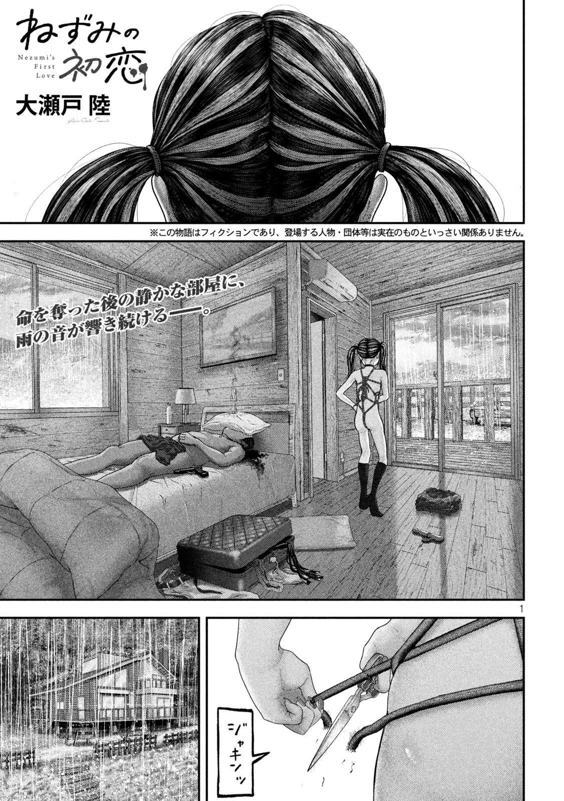 ねずみの初恋 第71話 - 1