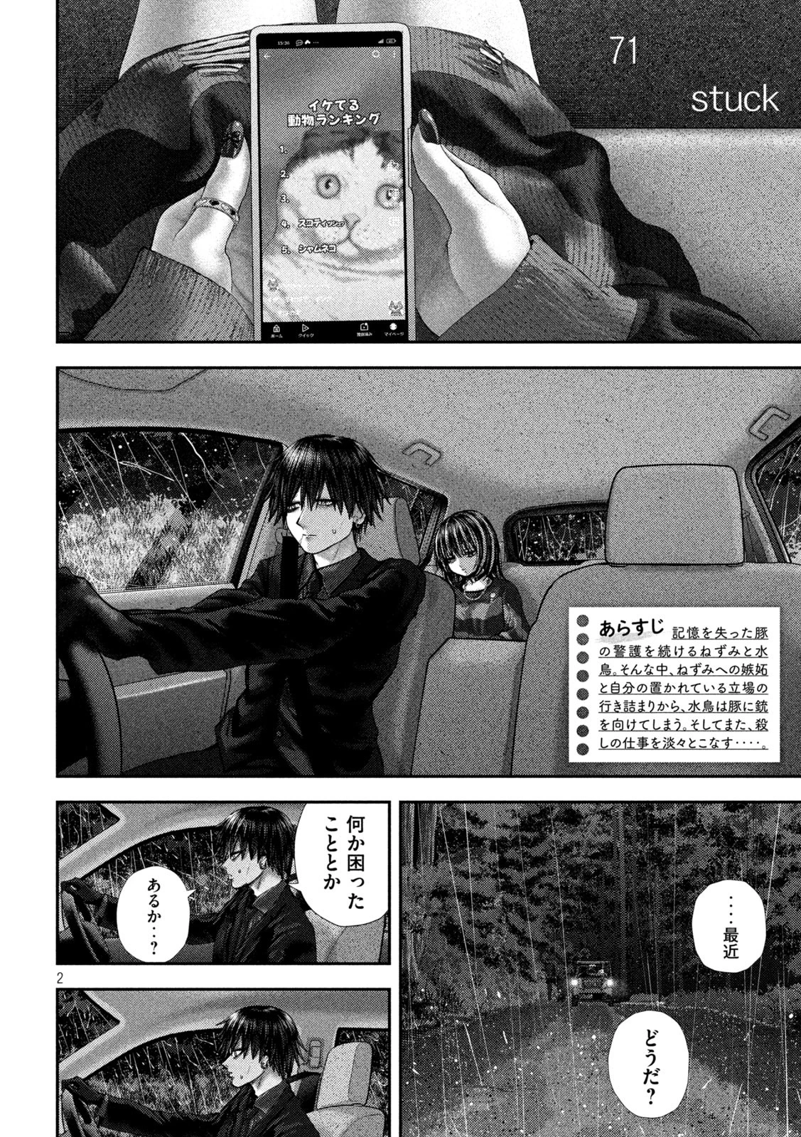 ねずみの初恋 第71話 - 2