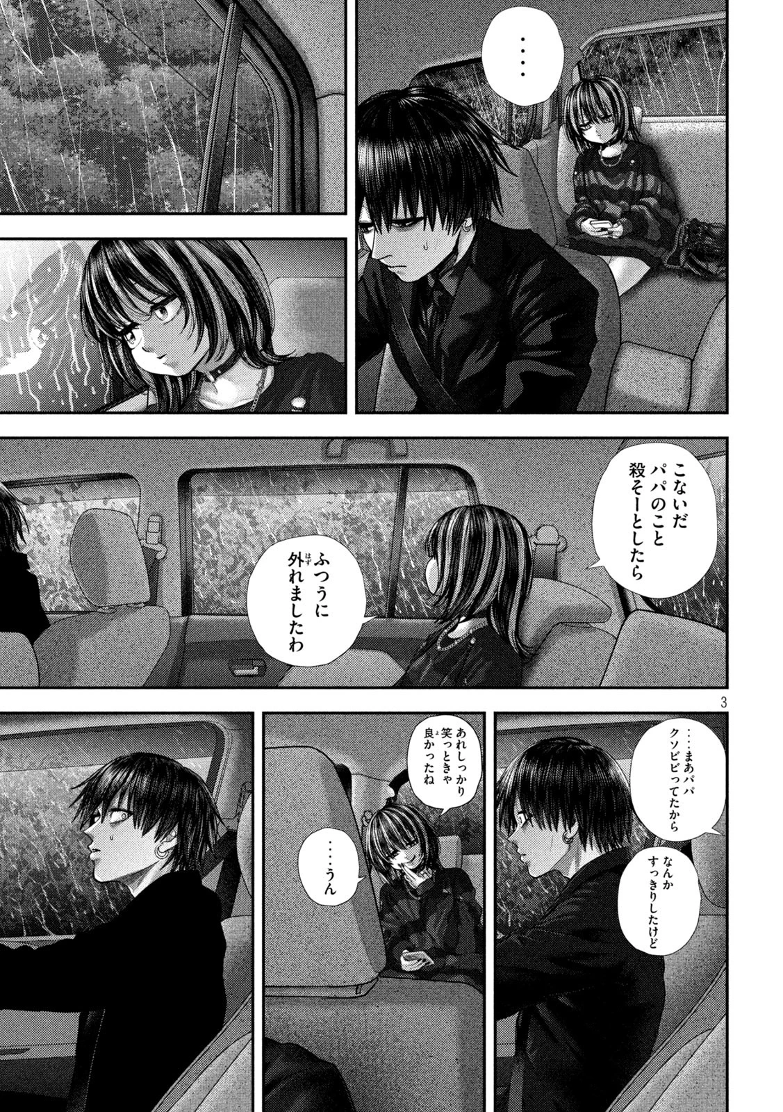 ねずみの初恋 第71話 - 3