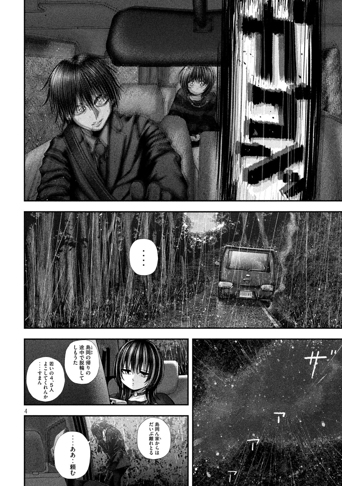 ねずみの初恋 第71話 - 4