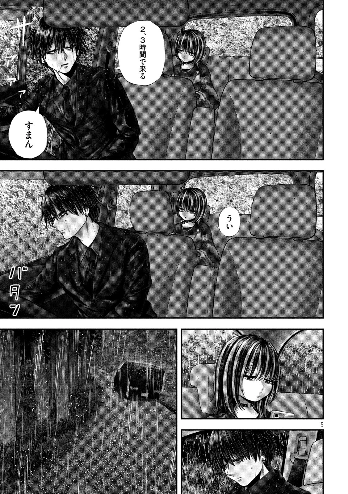 ねずみの初恋 第71話 - 5