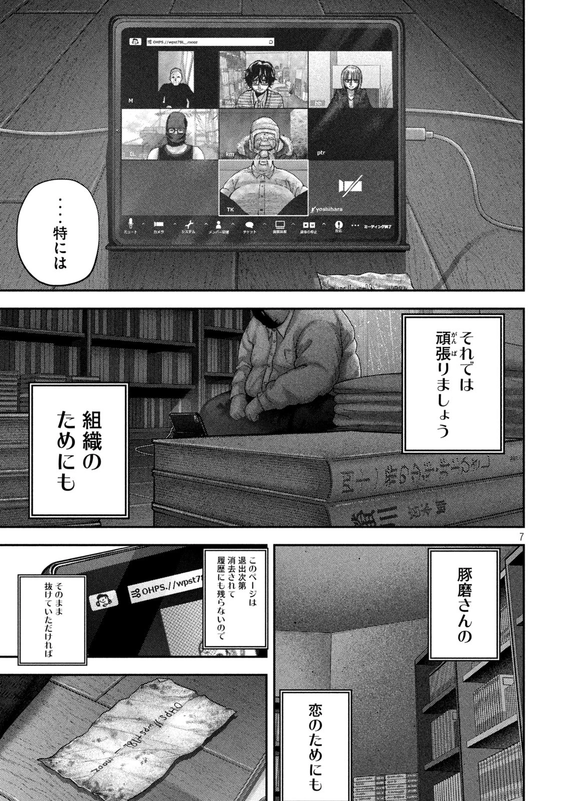 ねずみの初恋 第71話 - 7