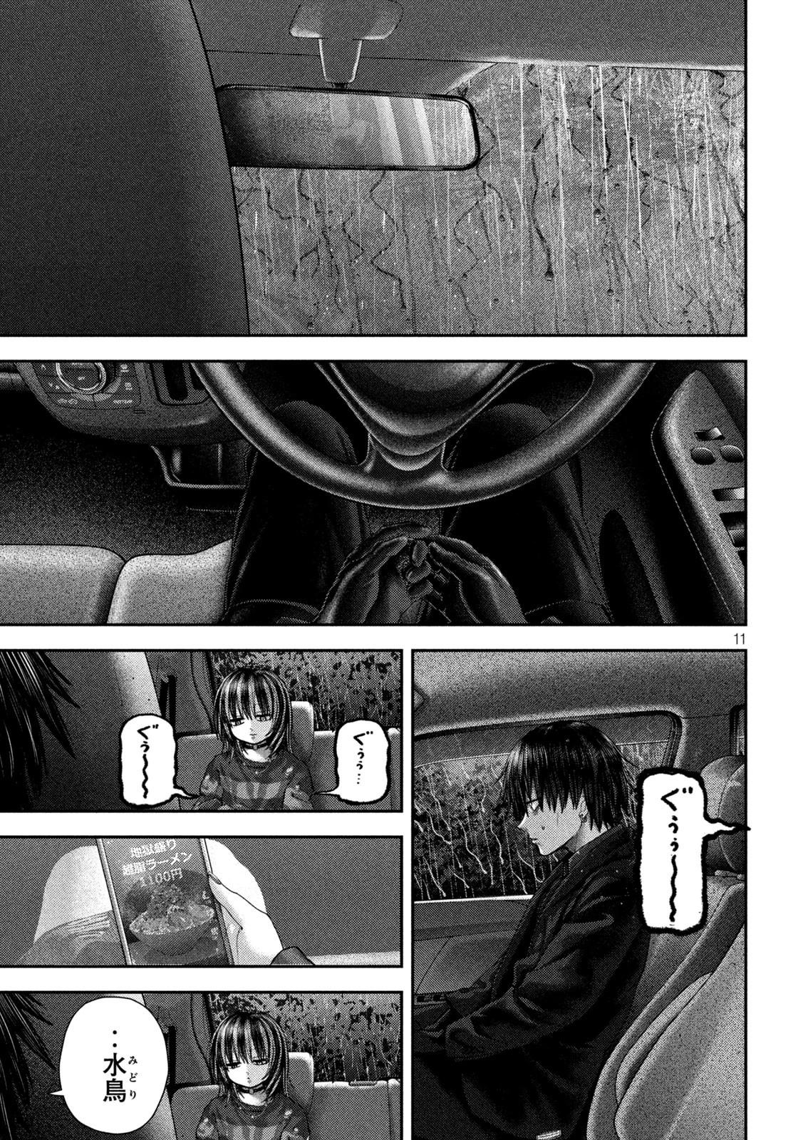 ねずみの初恋 第71話 - 11