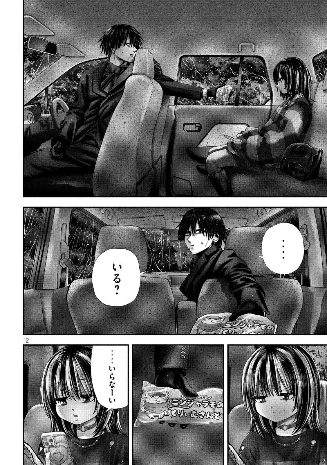 ねずみの初恋 第71話 - 12