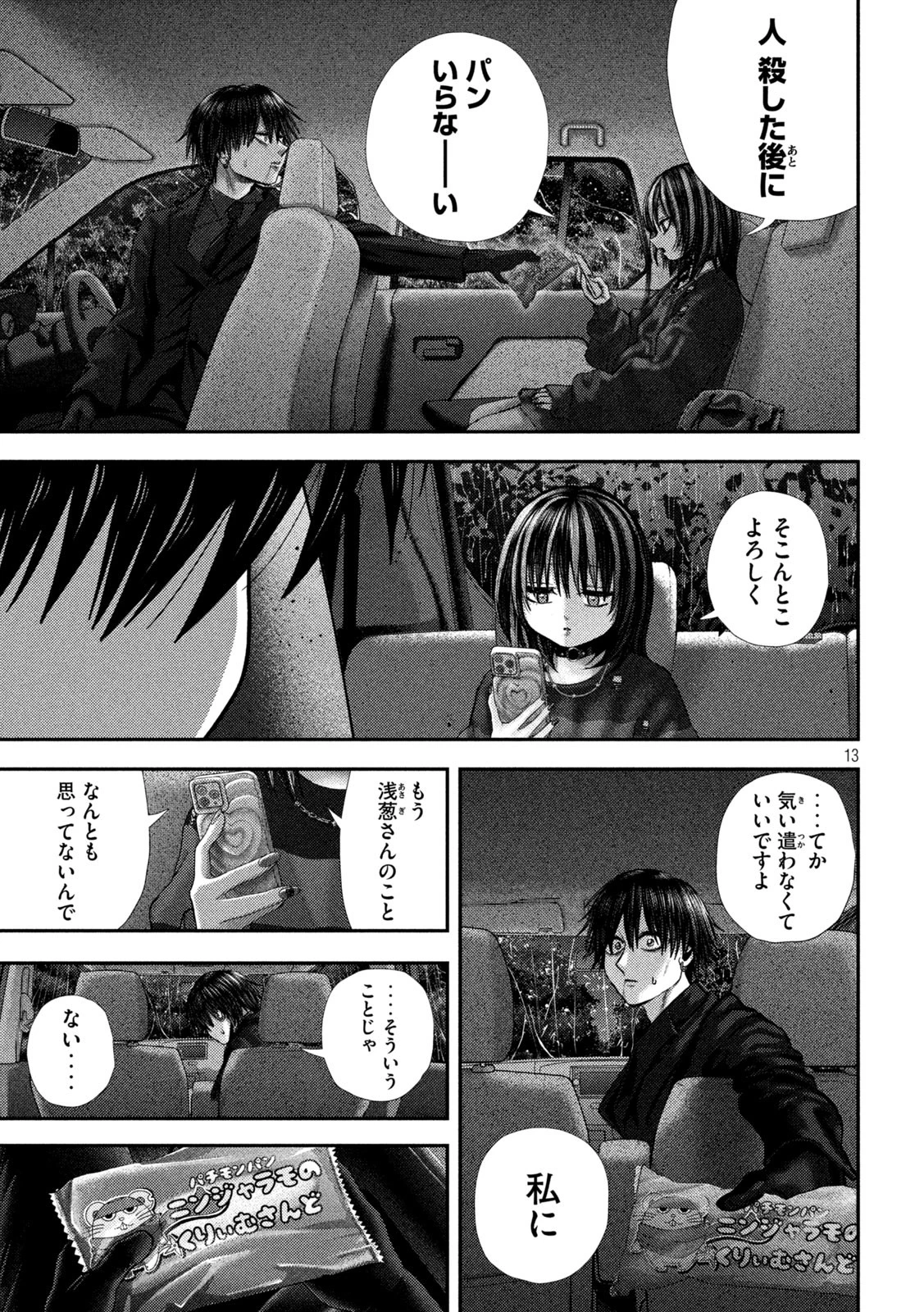 ねずみの初恋 第71話 - 13