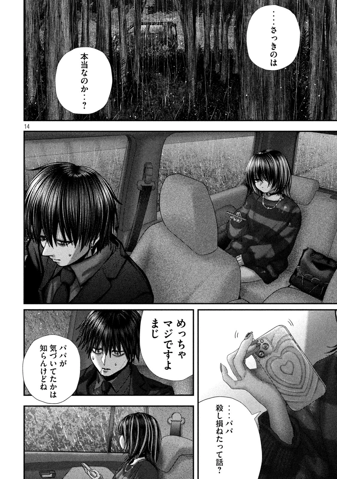 ねずみの初恋 第71話 - 14