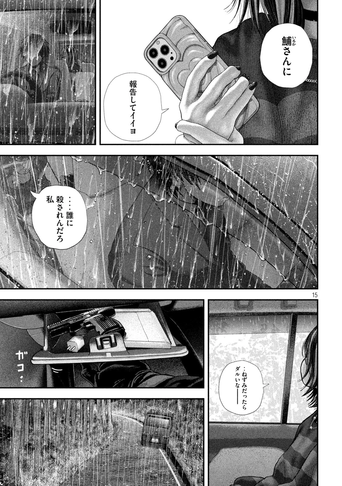 ねずみの初恋 第71話 - 15