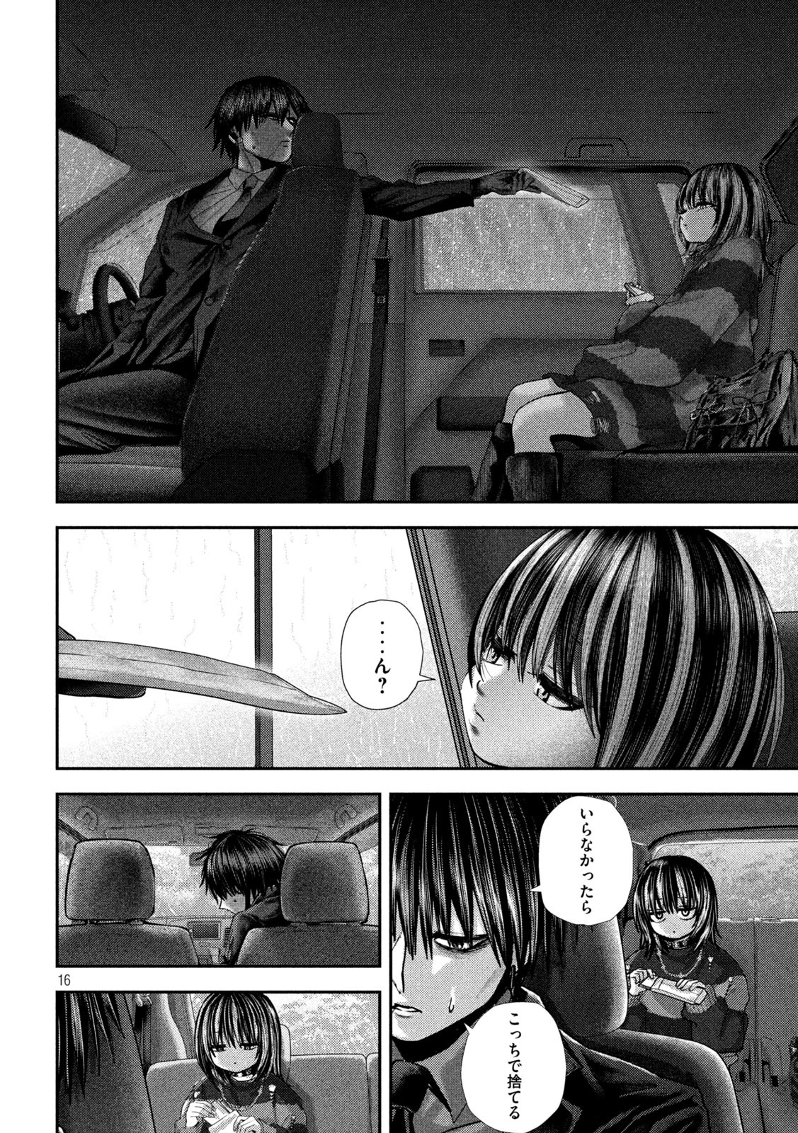 ねずみの初恋 第71話 - 16