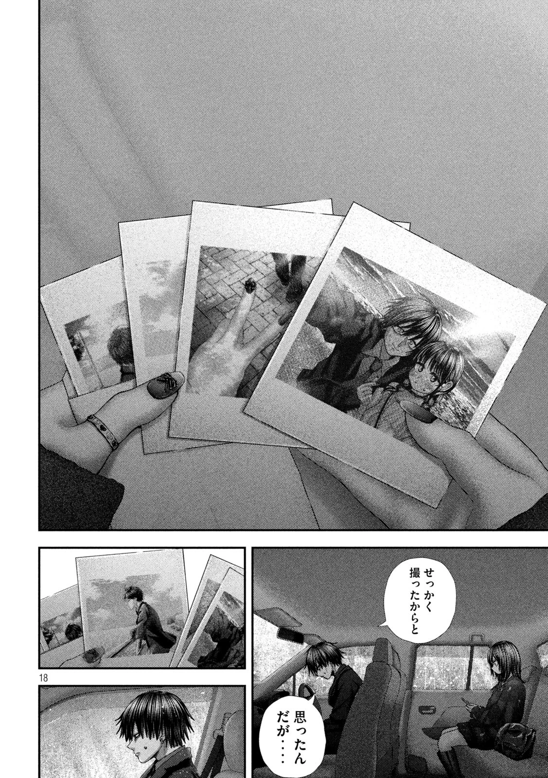 ねずみの初恋 第71話 - 18