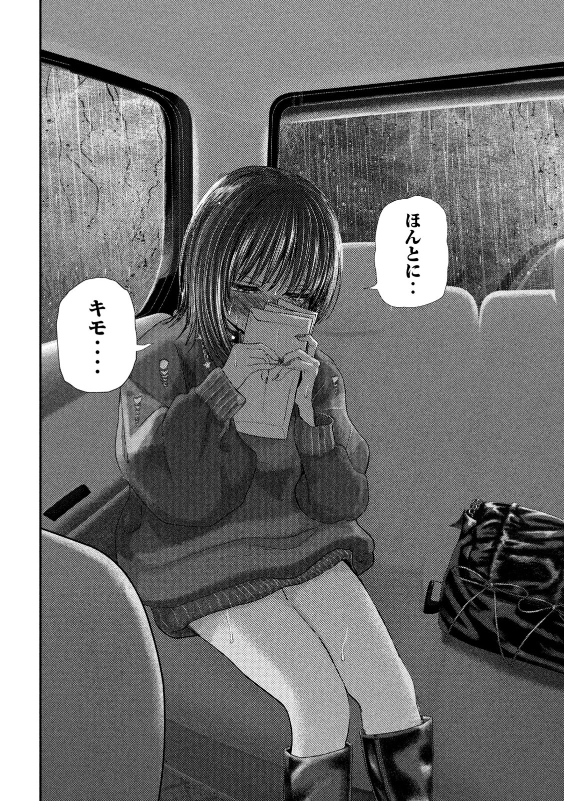 ねずみの初恋 第71話 - 20