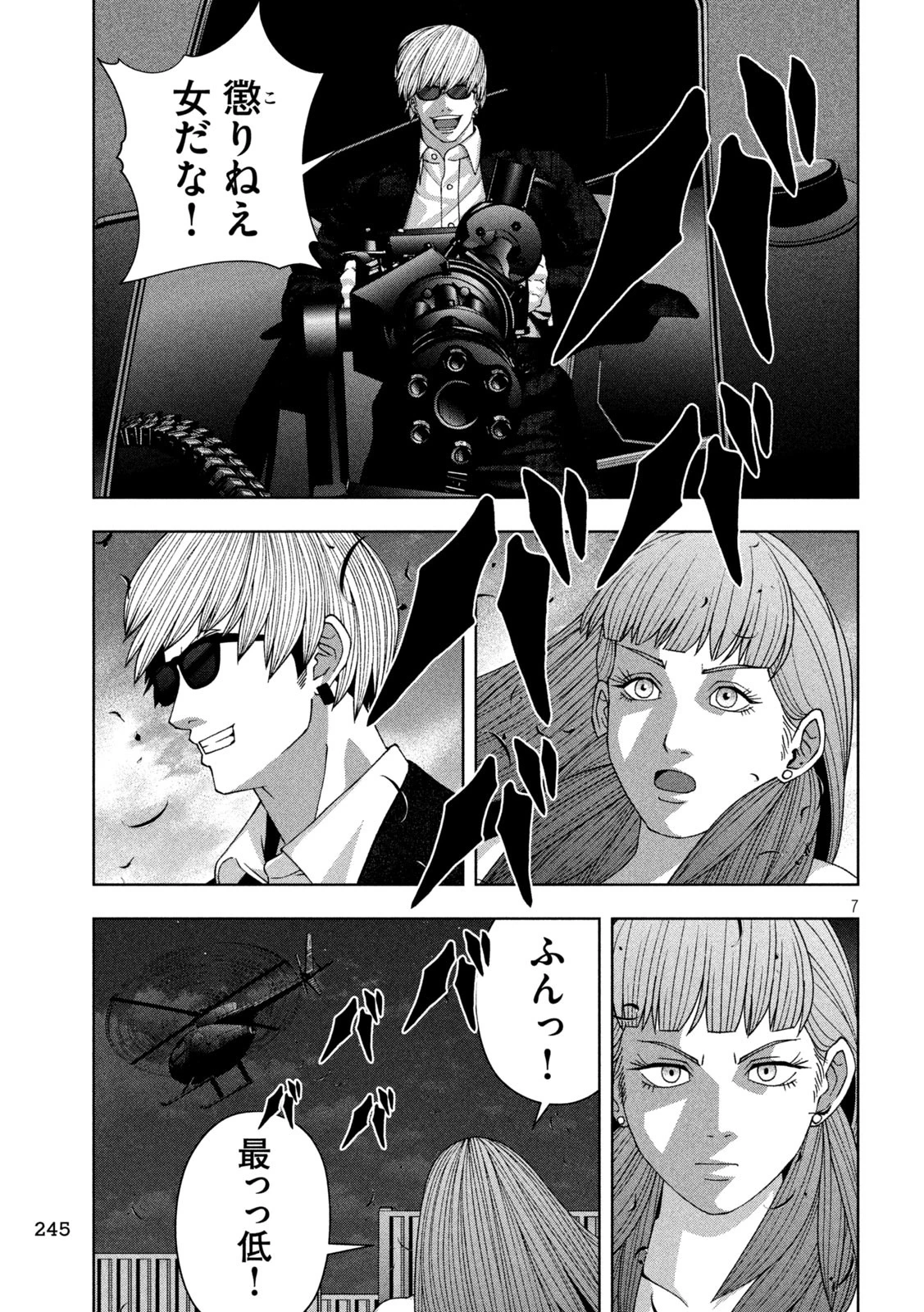 ゴールデンドロップ 第95話 - 7