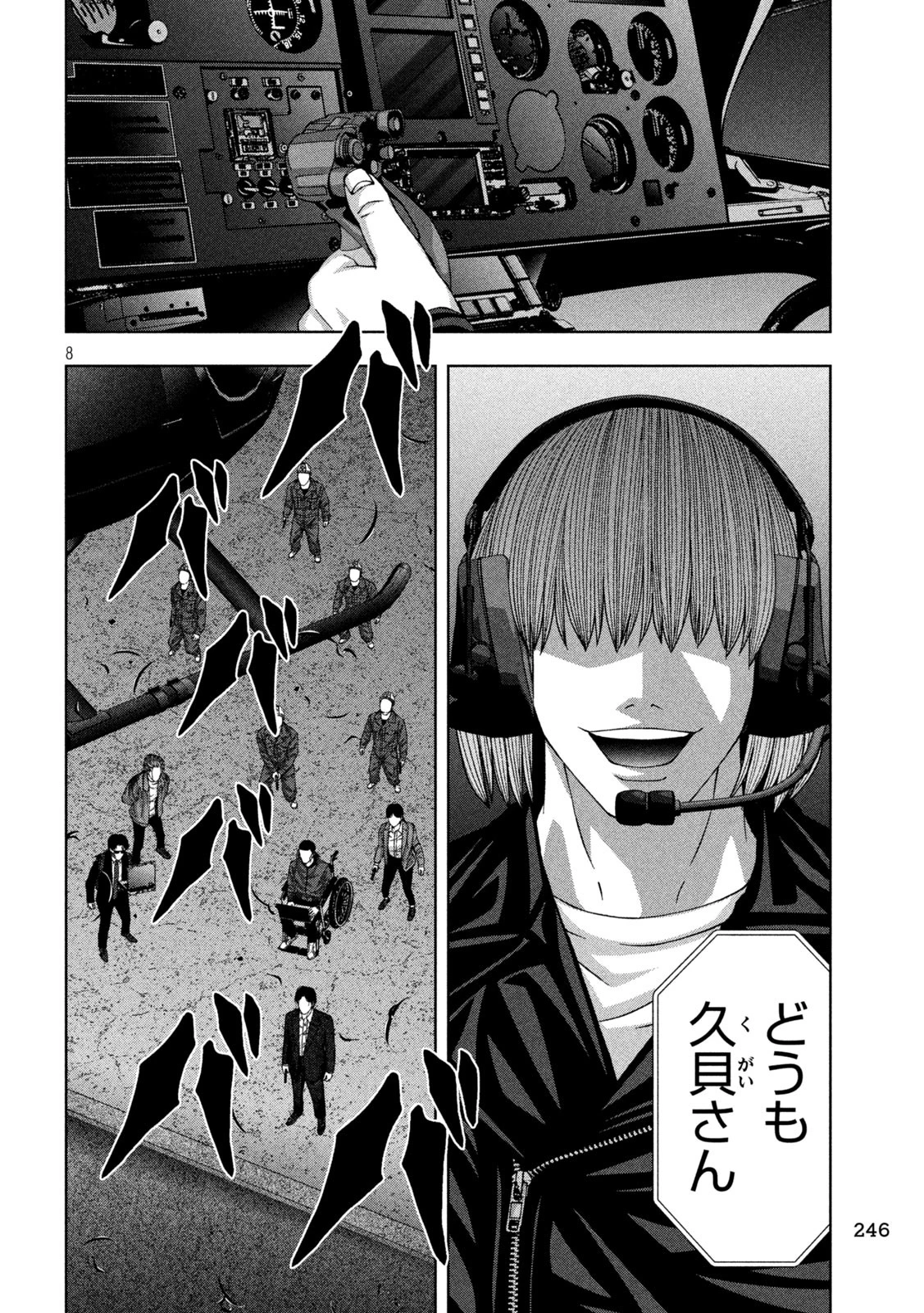 ゴールデンドロップ 第95話 - 8