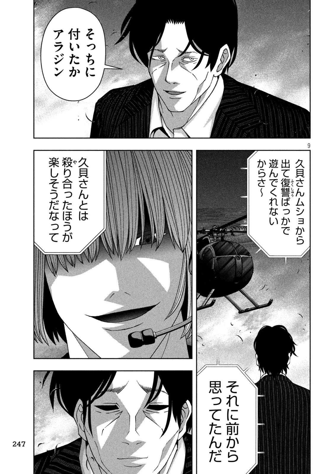 ゴールデンドロップ 第95話 - 9