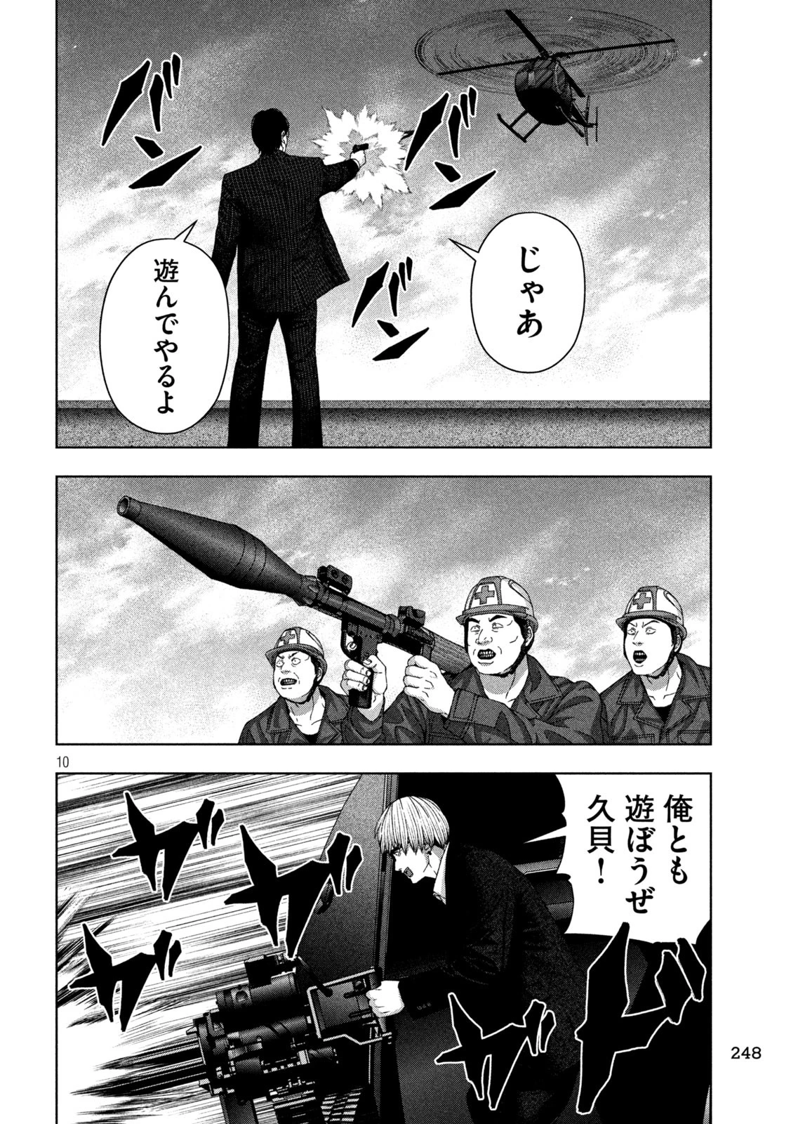 ゴールデンドロップ 第95話 - 10