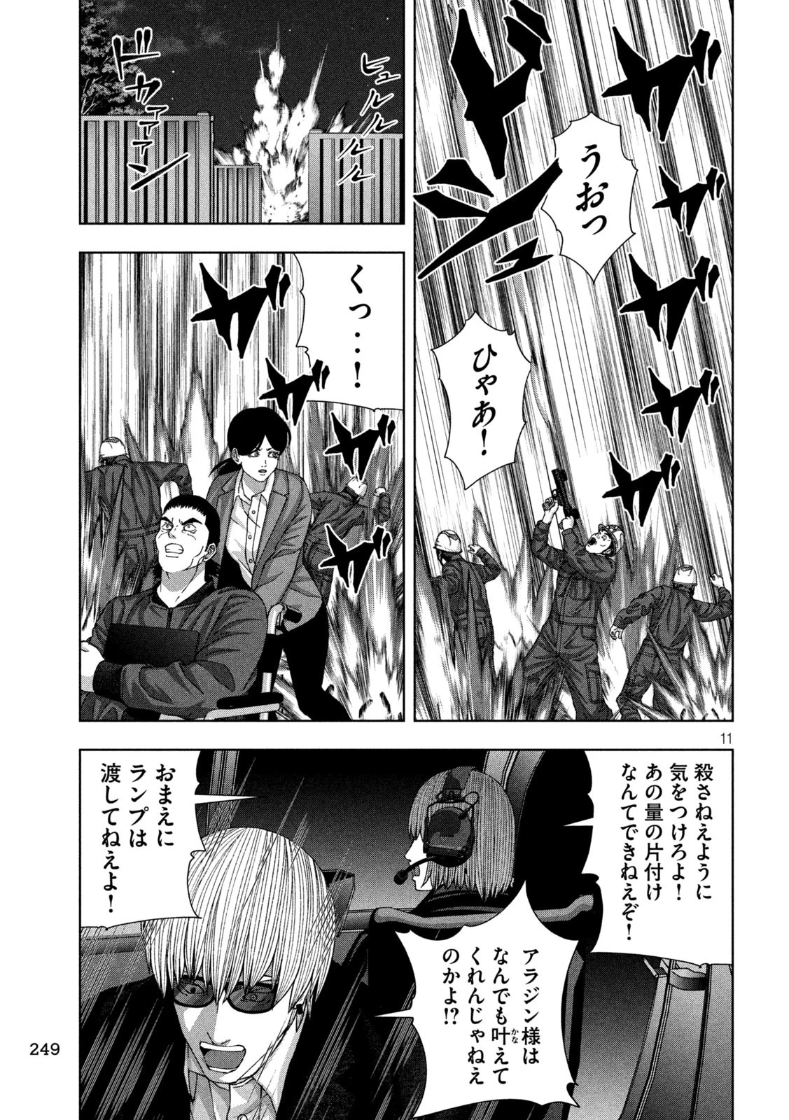 ゴールデンドロップ 第95話 - 11