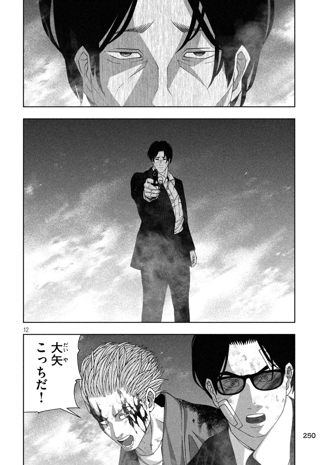 ゴールデンドロップ 第95話 - 12