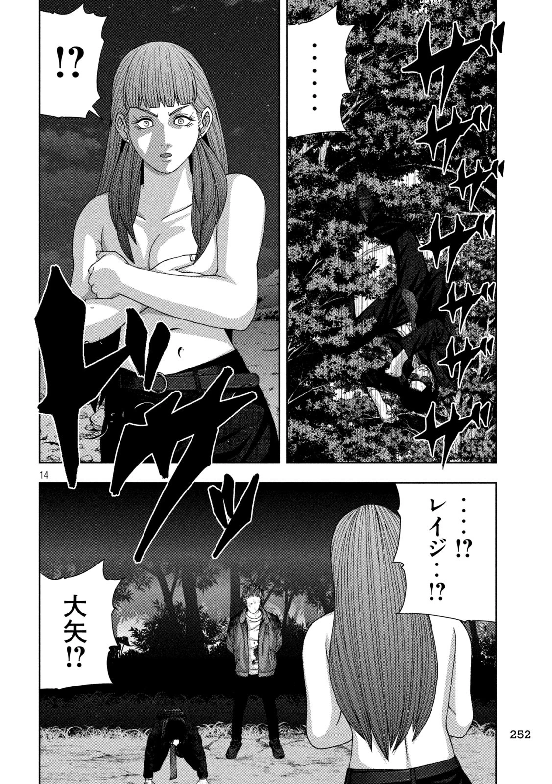 ゴールデンドロップ 第95話 - 14