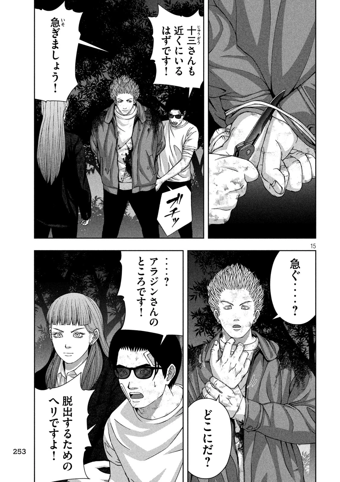 ゴールデンドロップ 第95話 - 15