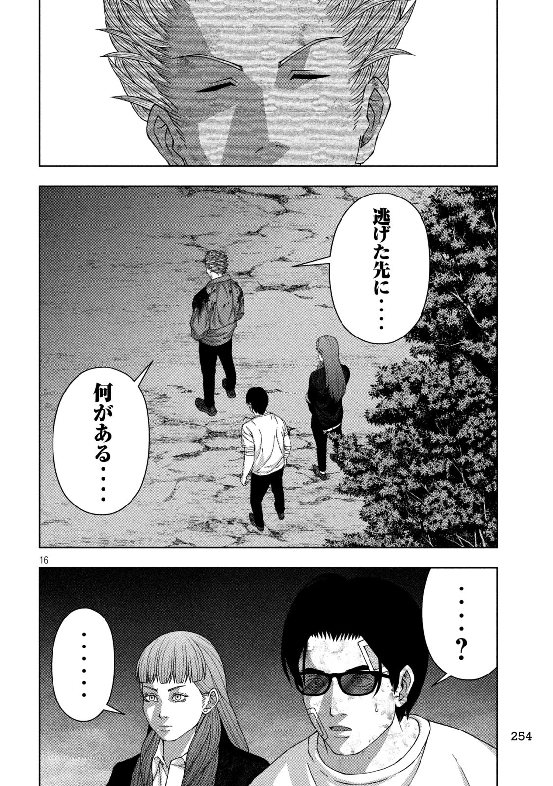 ゴールデンドロップ 第95話 - 16